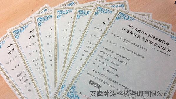 軟件著作權證書